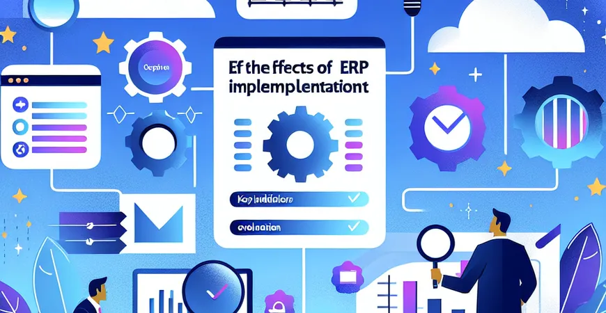  如何评估ERP实施效果？关键指标与评估方法